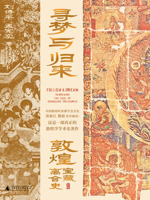 cover image of 寻梦与归来